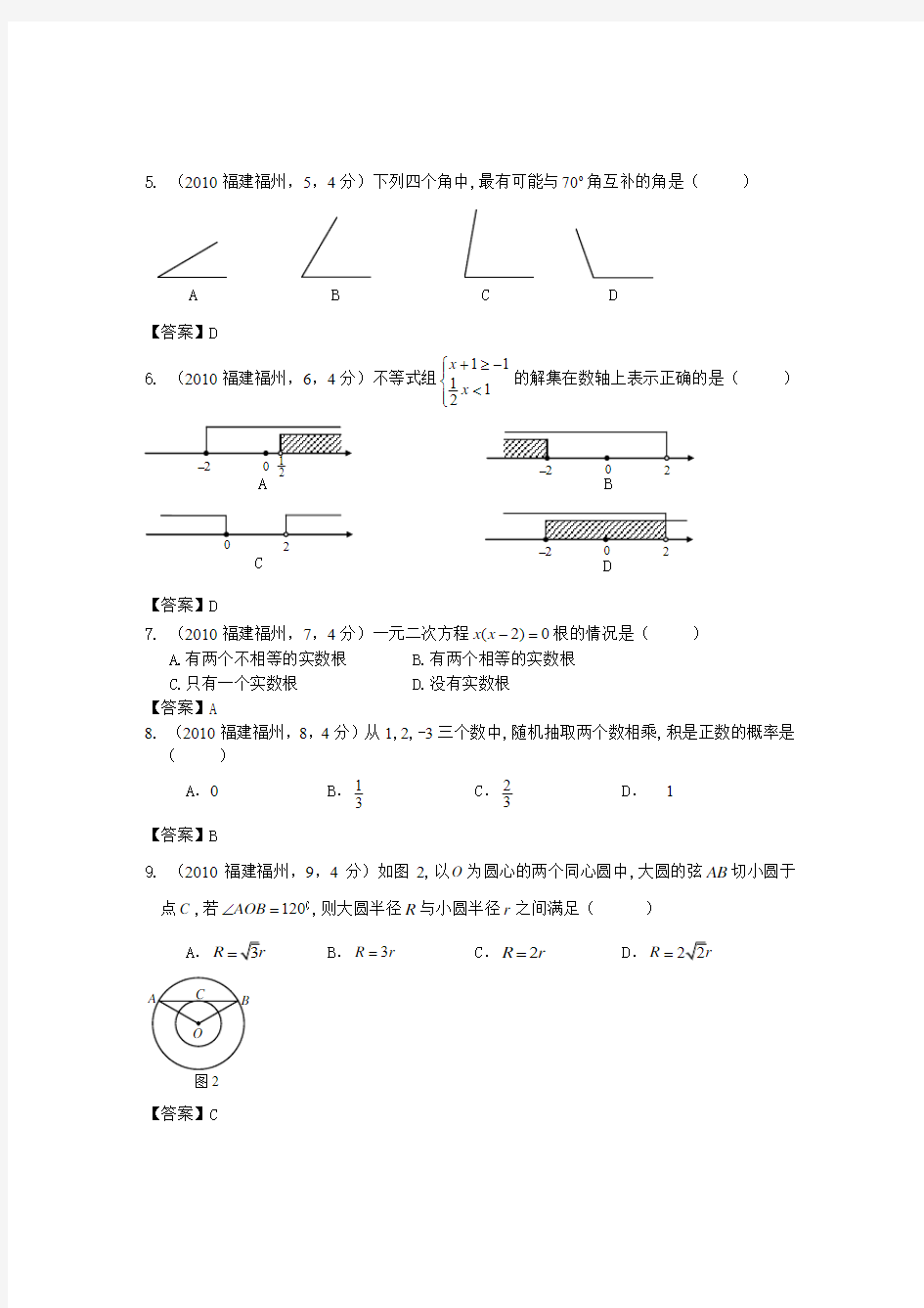 2011福建福州中考数学