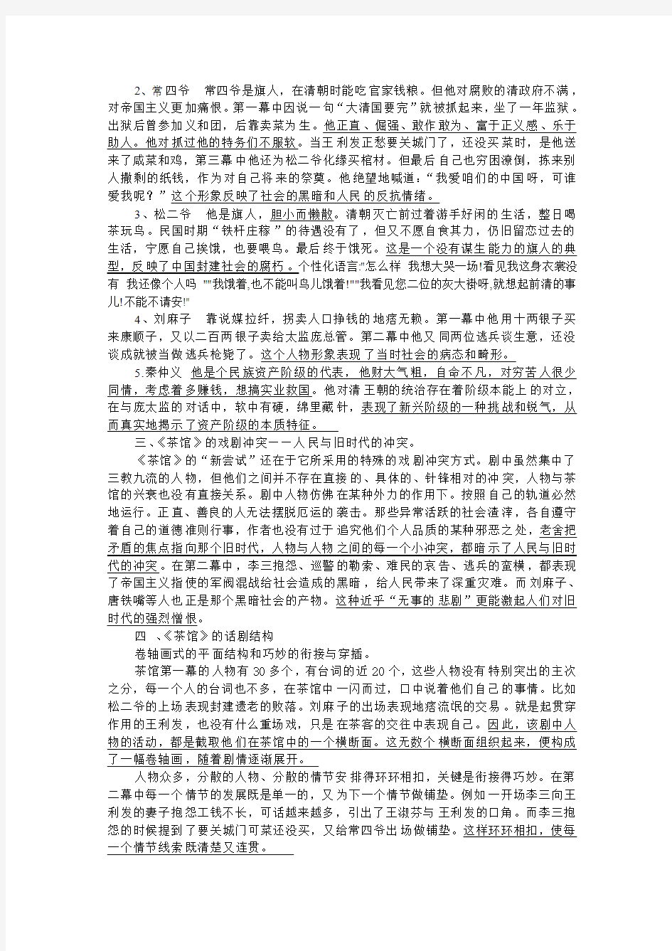 2013江苏高考名著阅读《茶馆》