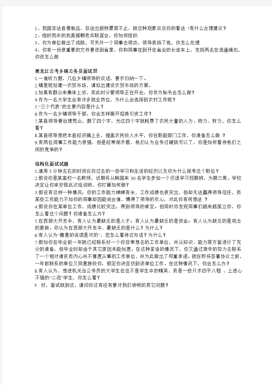 黑龙江省公务员考试面试历年真题汇总