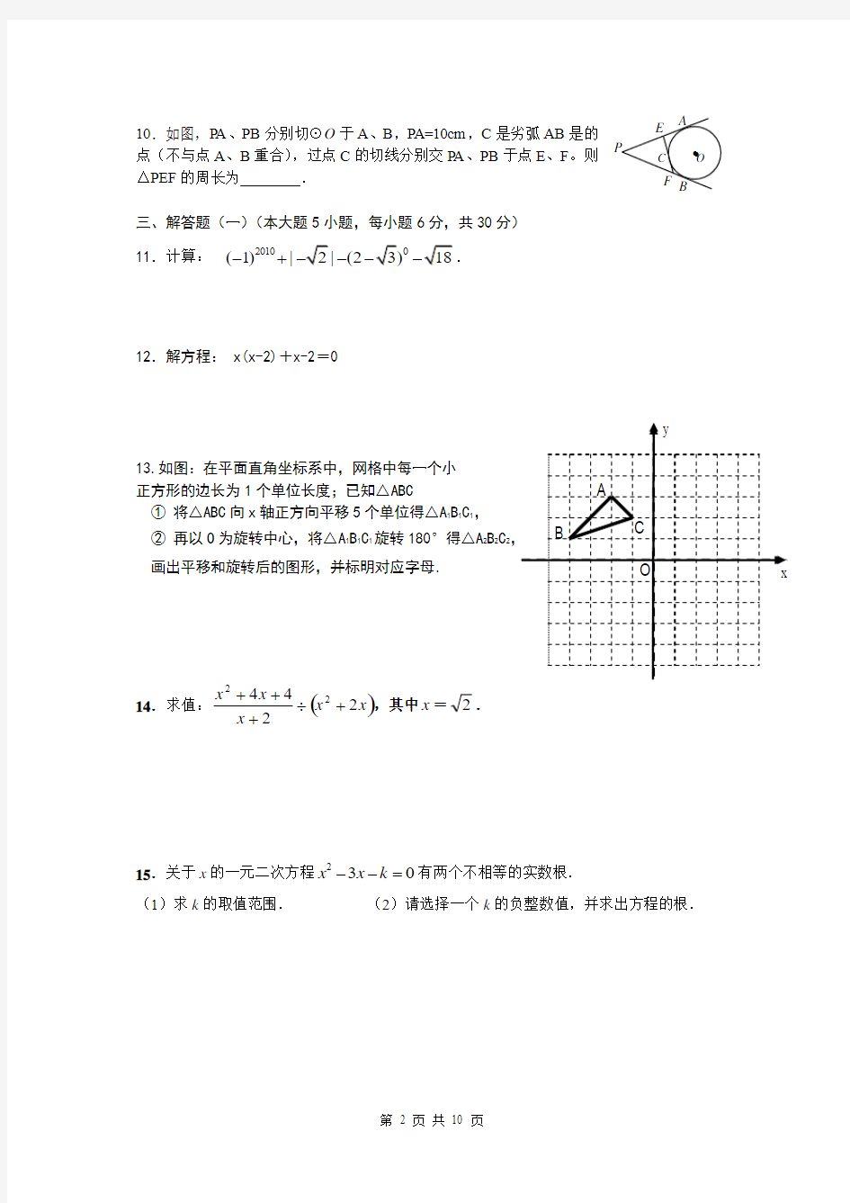 2012年广东省中考数学模拟试题(四)及答案