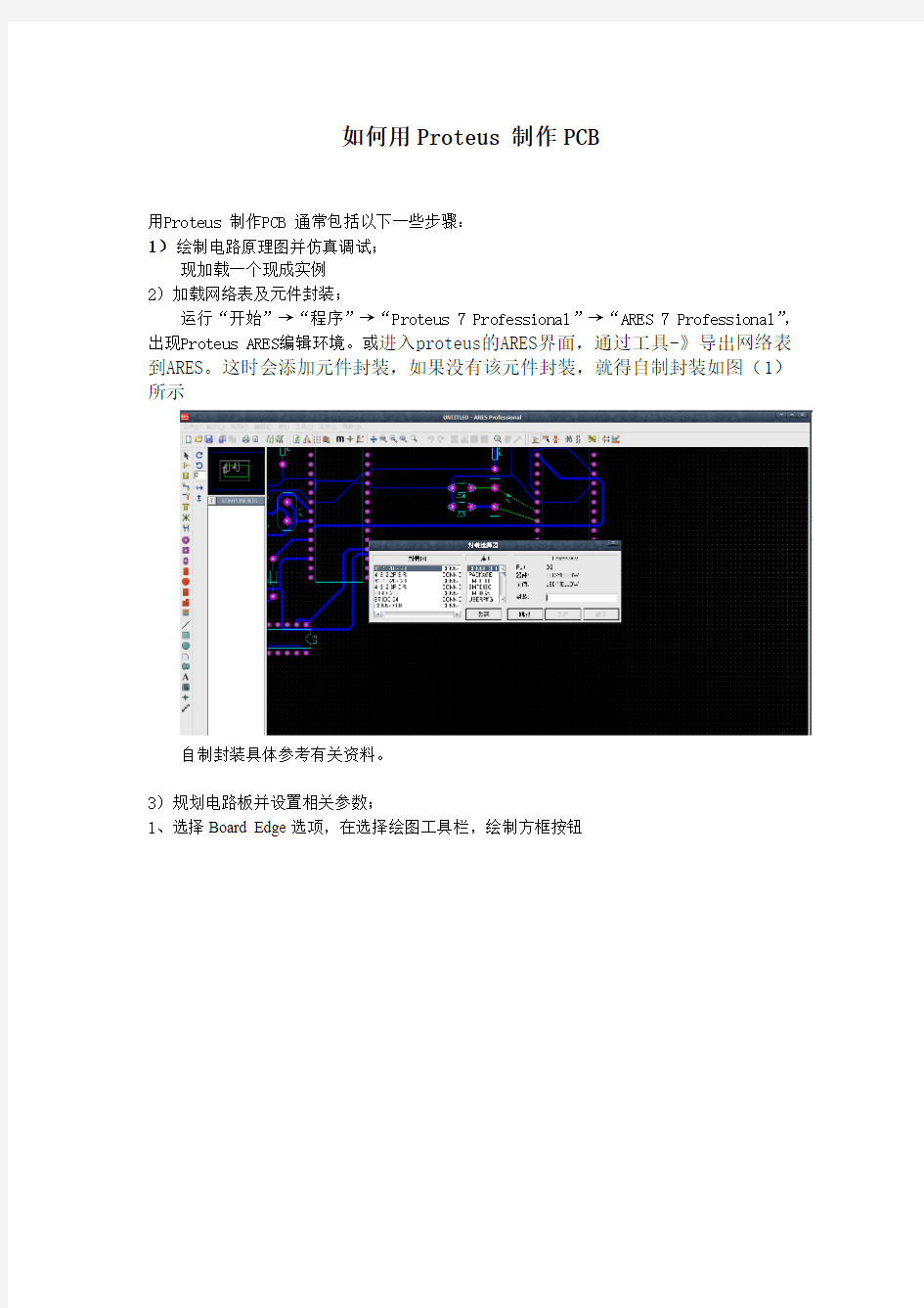 pcb制图步骤