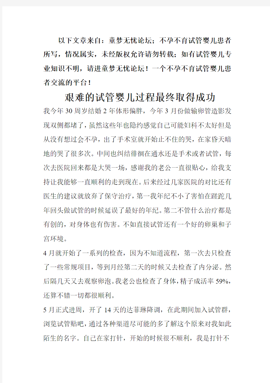 试管婴儿冻胚移植成功全过程