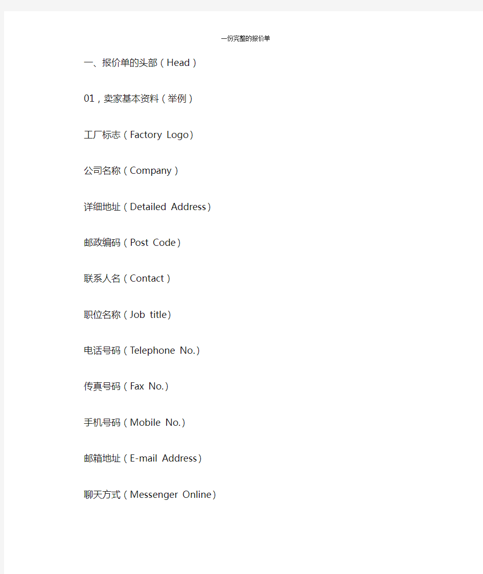 一份完整的报价单