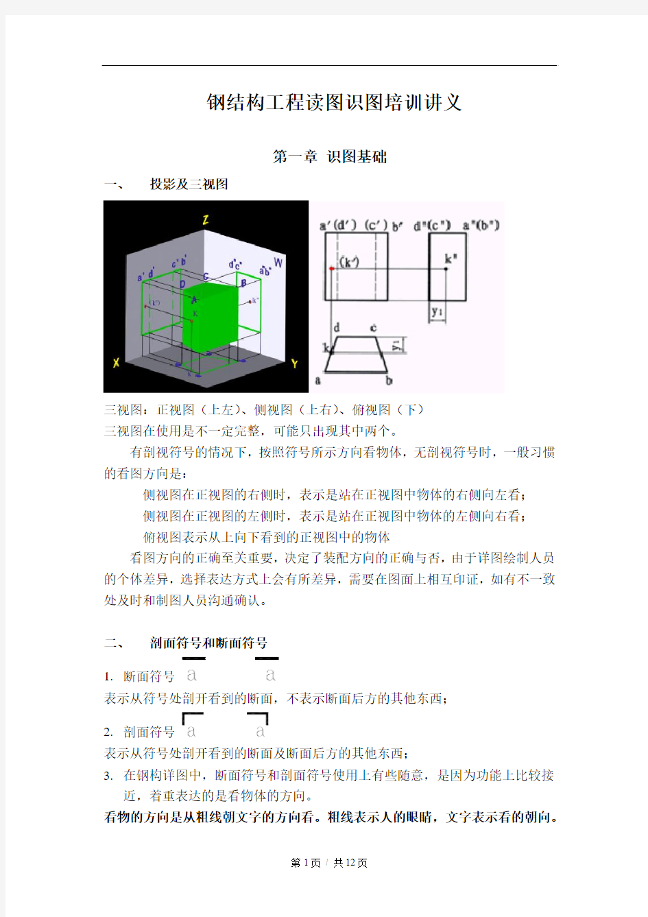 钢结构工程读图识图培训讲义