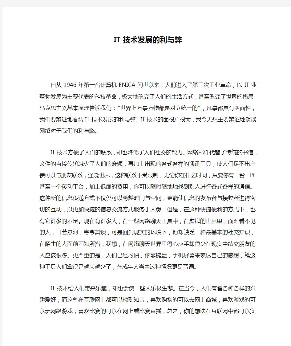 IT技术发展的利与弊