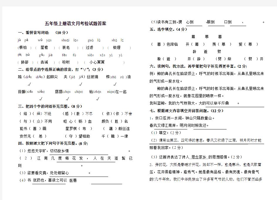 五年级上册语文月考试题答案