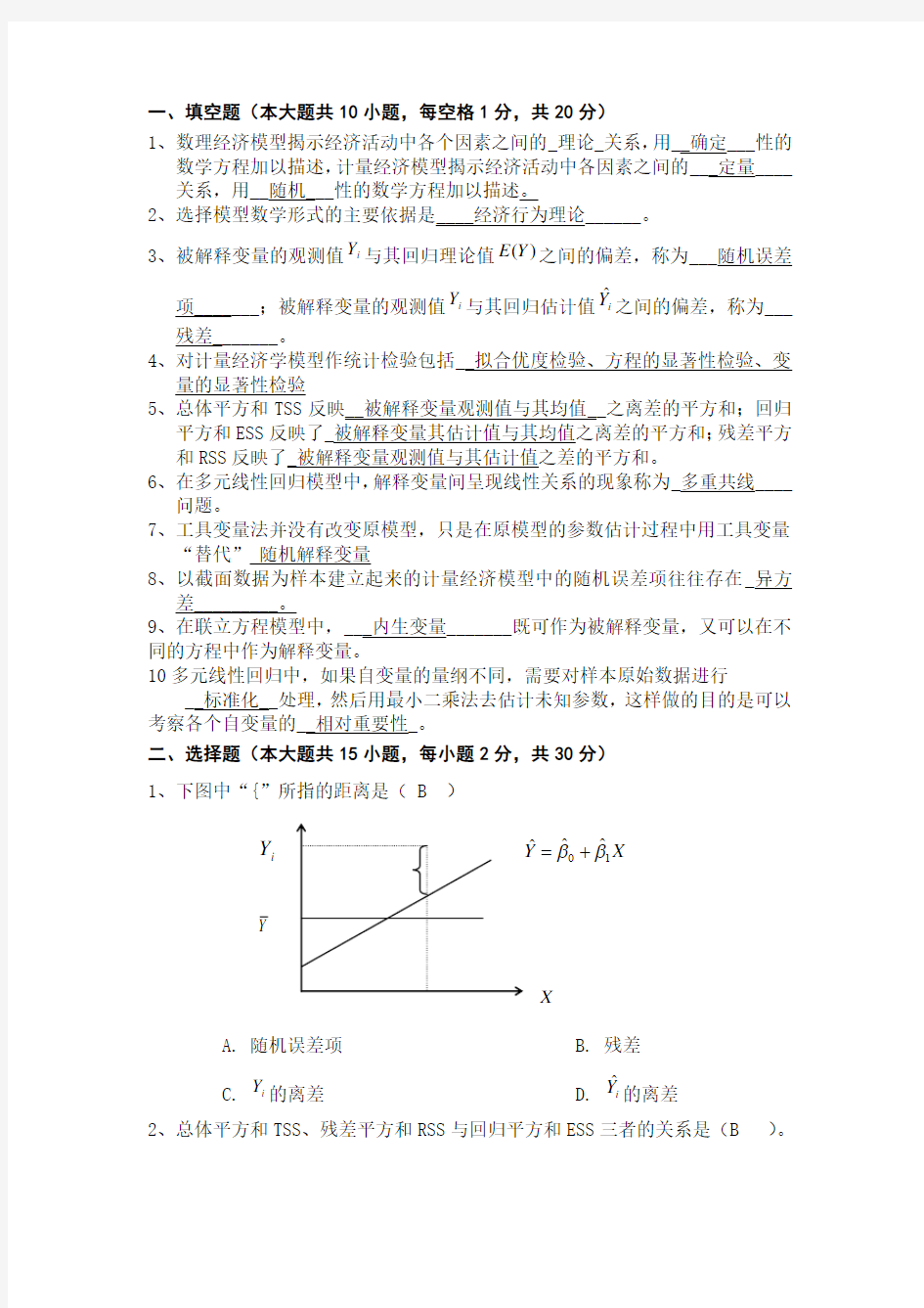 计量经济学试题