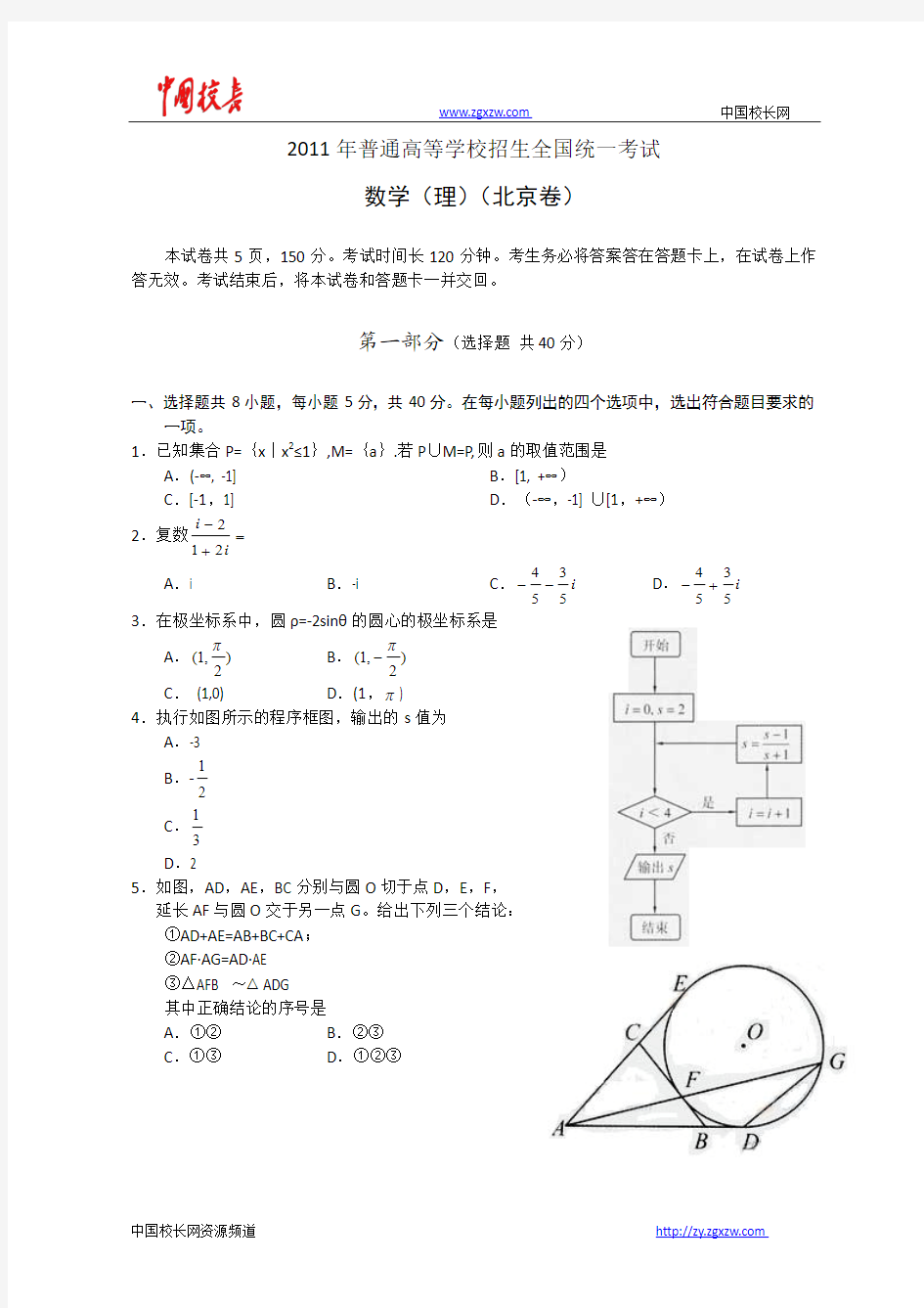 2011年全国高考理科数学试题及答案-北京