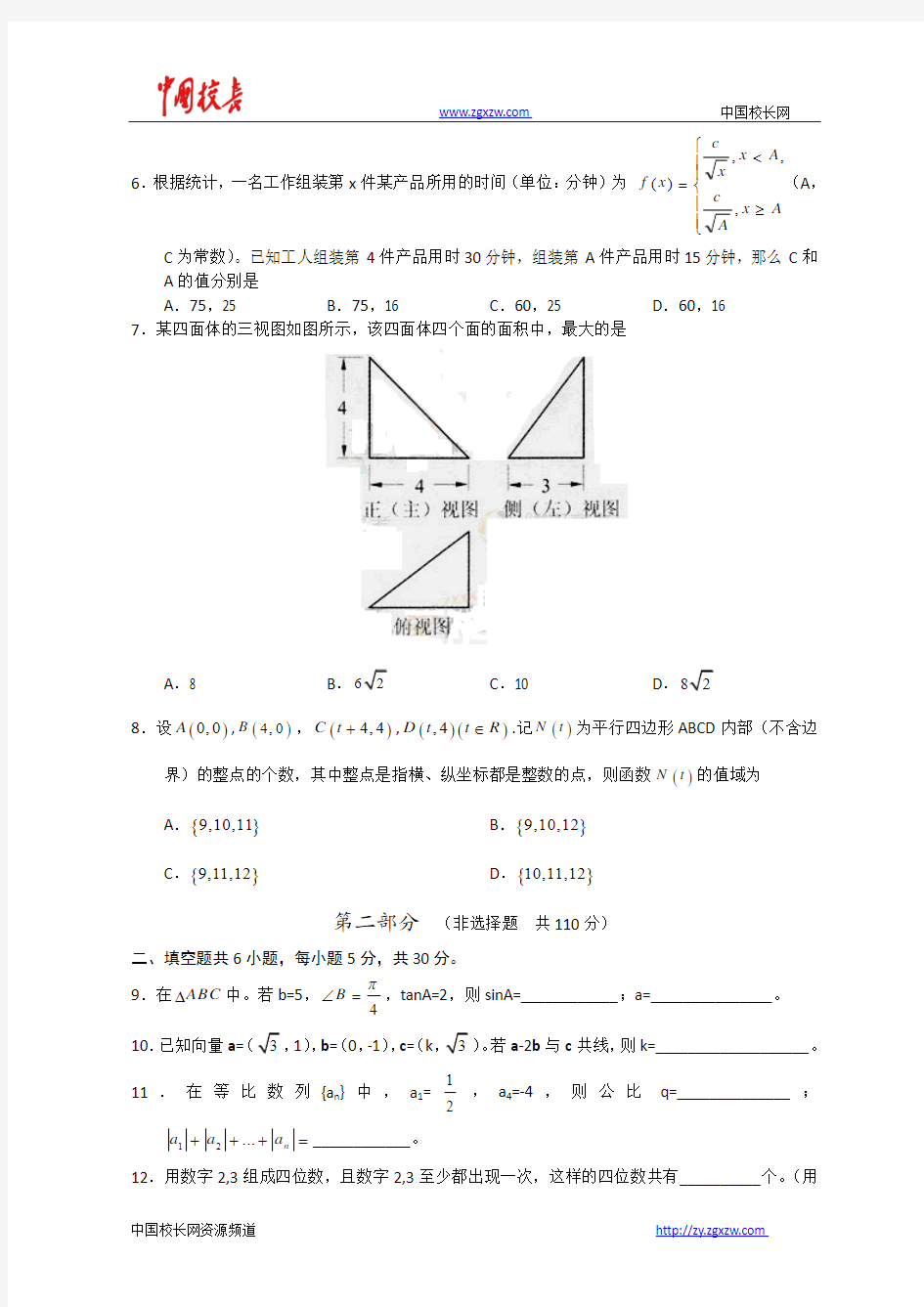 2011年全国高考理科数学试题及答案-北京