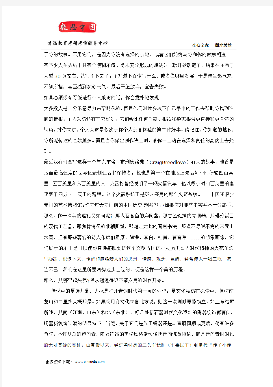 北京电影学院文学系电影剧本创作考研辅导班资料笔记精选