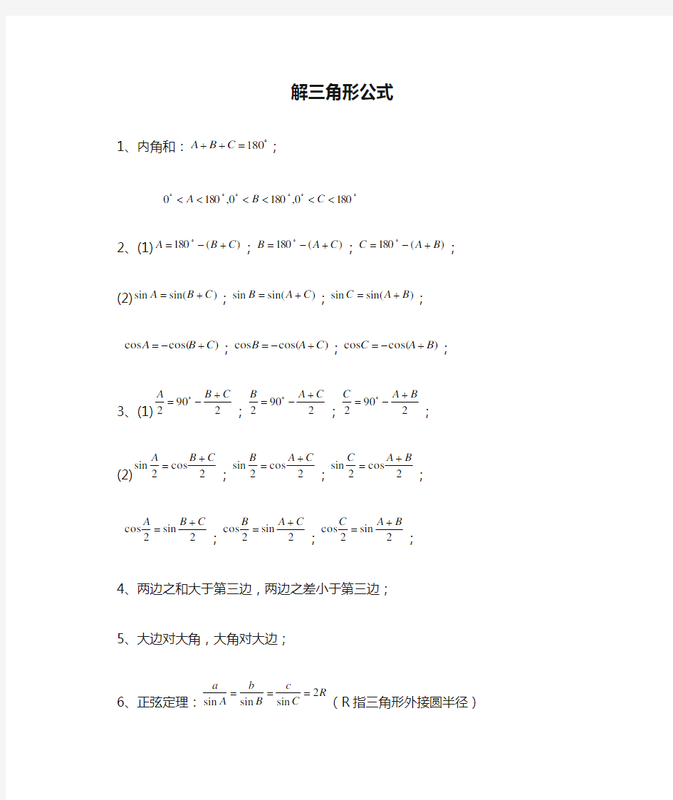 解三角形公式整理