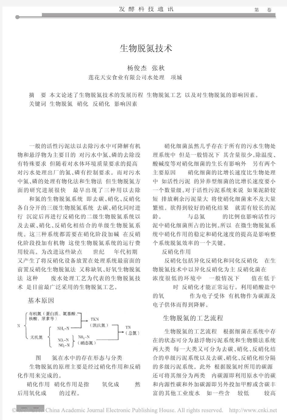 生物脱氮技术