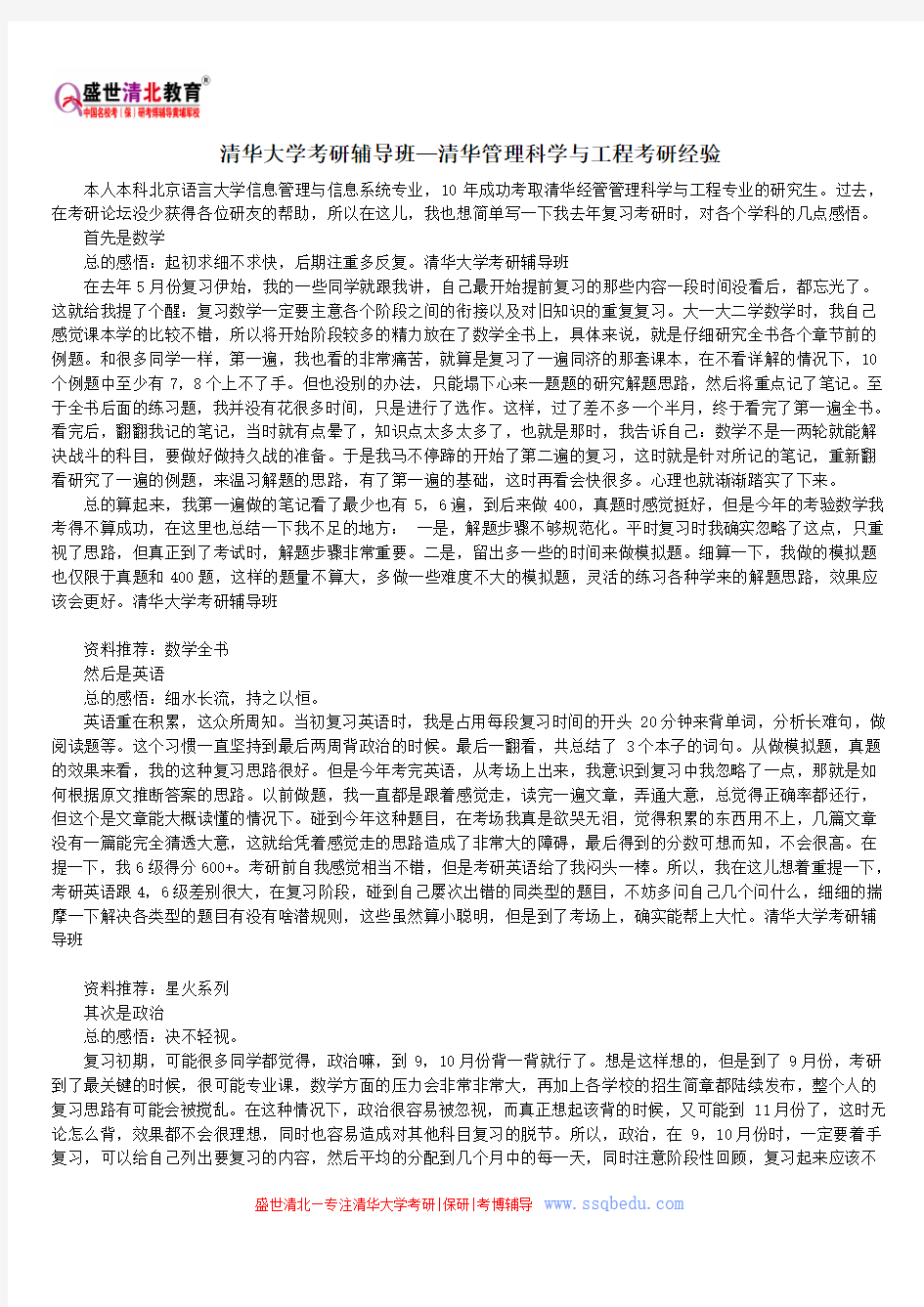 清华大学考研辅导班—清华管理科学与工程考研经验