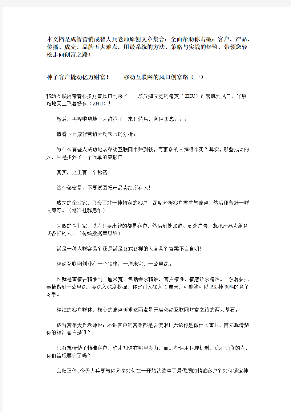 移动互联网时代的营销思维