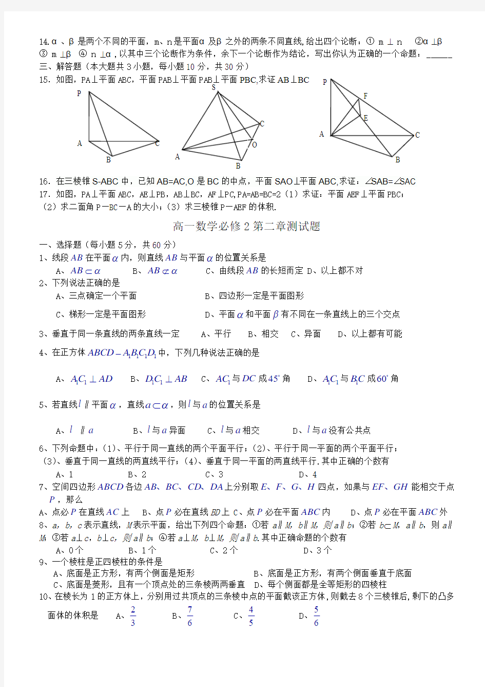 高一数学必修2第二章测试题1