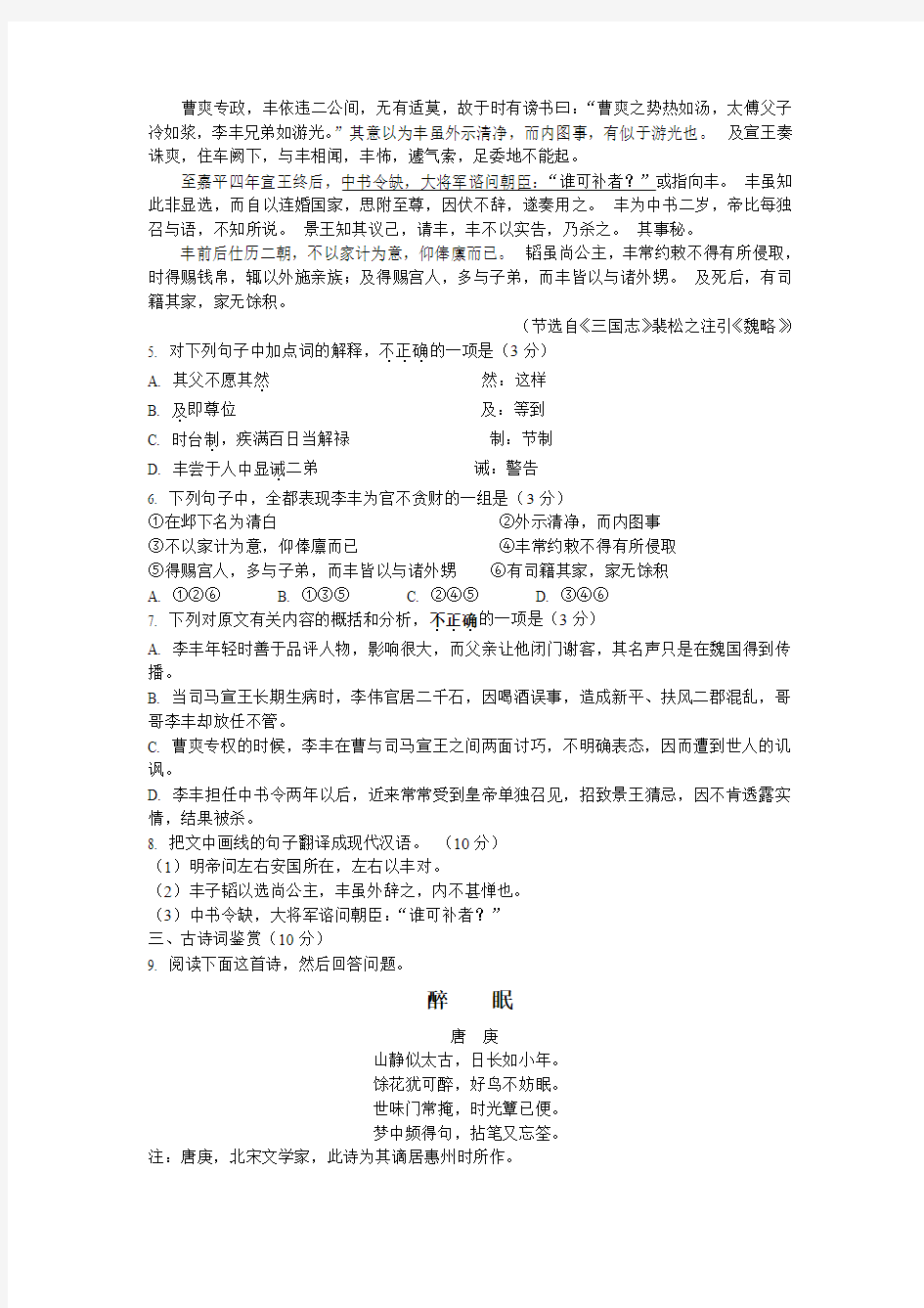 2013年普通高等学校招生全国统一考试(江苏卷)语文