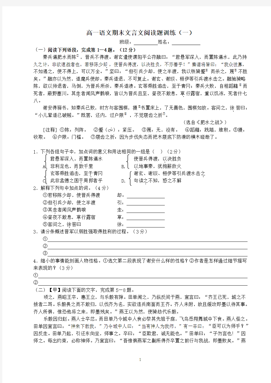 高一语文期末文言文阅读题训练(一)