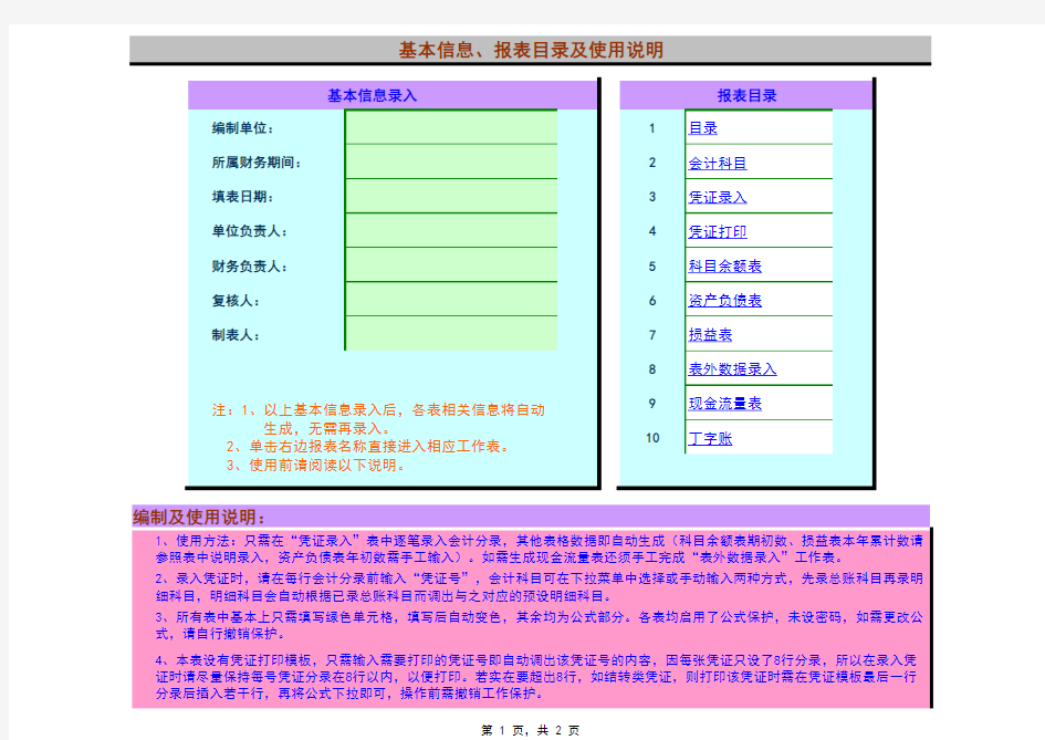 资产负债表excel模板