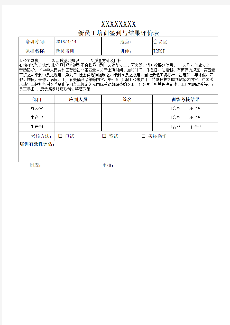 社会责任要求培训记录新员工OK BSCI 人权