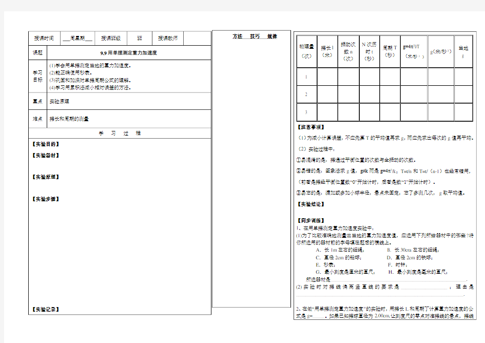 用单摆测定重力加速度