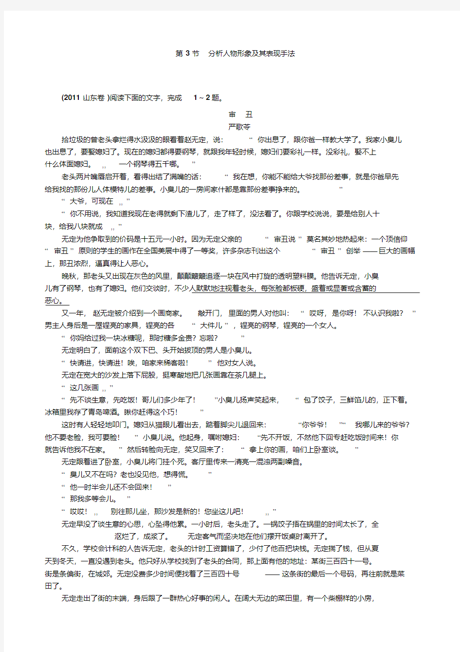 最新分析人物形象及其表现手法