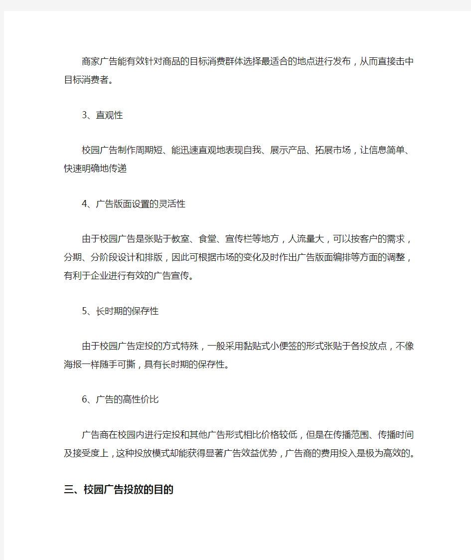 校园广告投放策划书