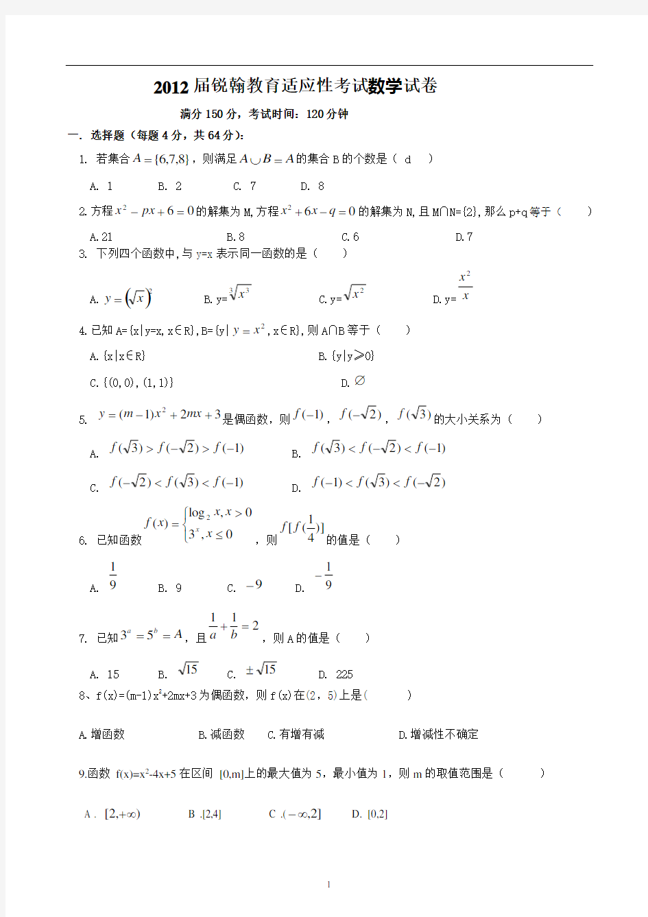 高中数学必修一测试题