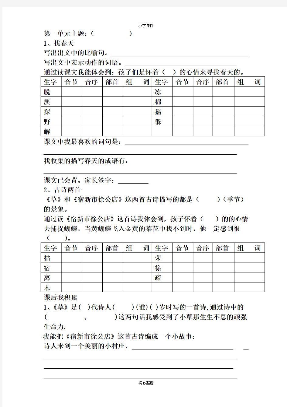 【推荐】二年级下册语文积累本