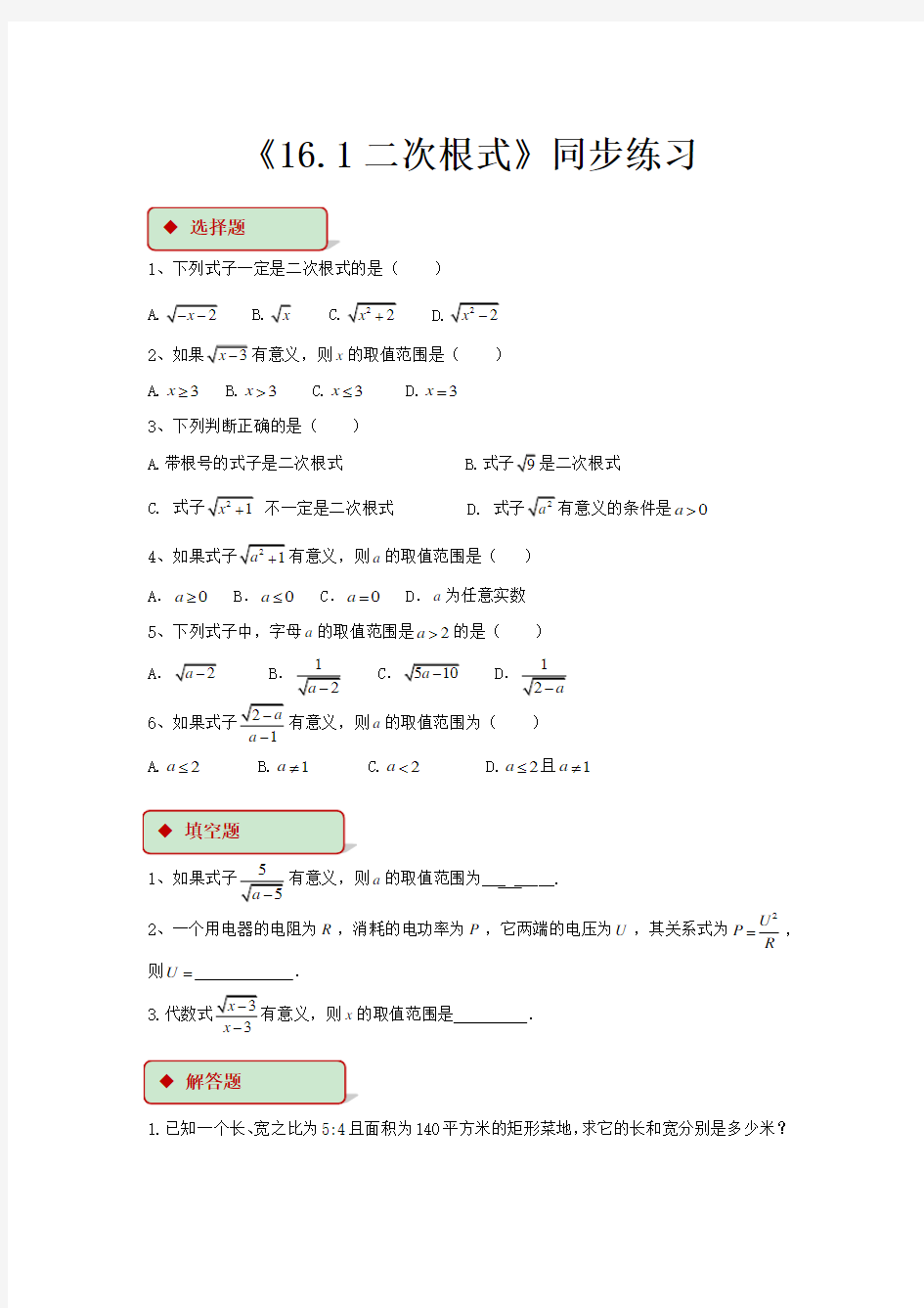 【精品】人教版初中数学八年级下册全册同步练习