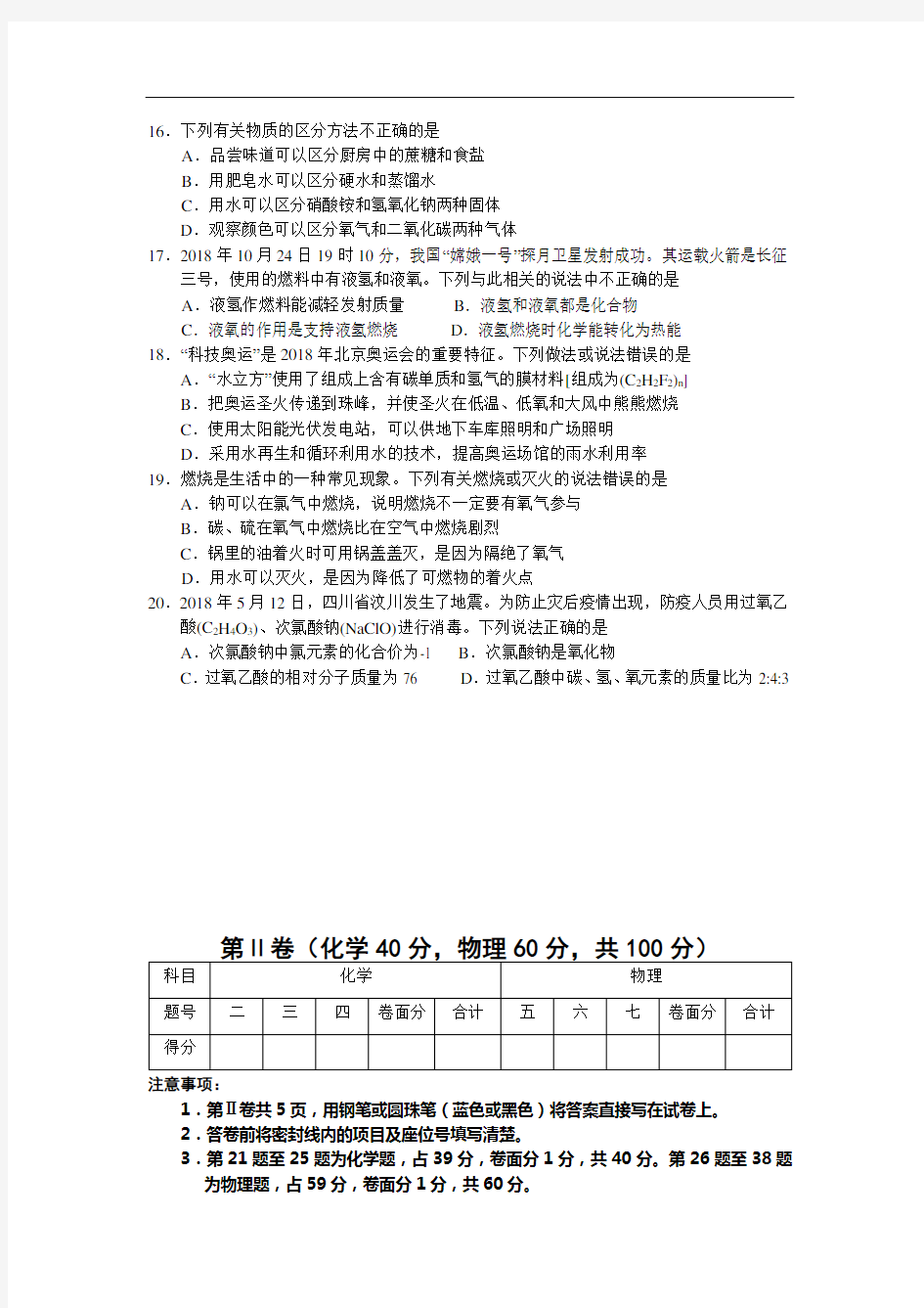 2018年江苏省徐州市中考化学试题(含答案)