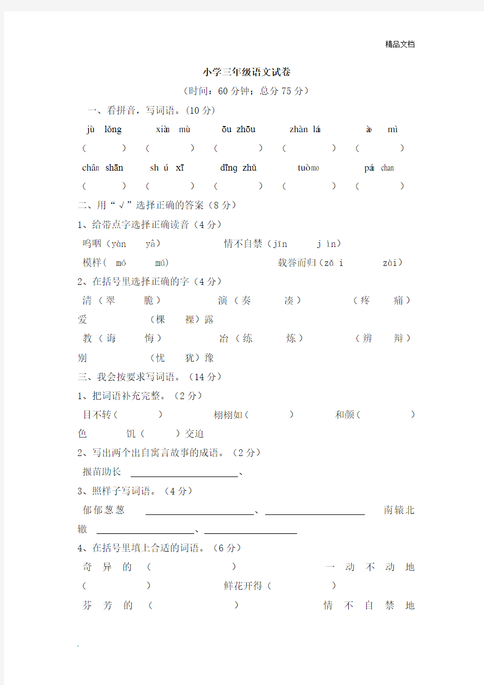 小学三年级语文试卷 (2)