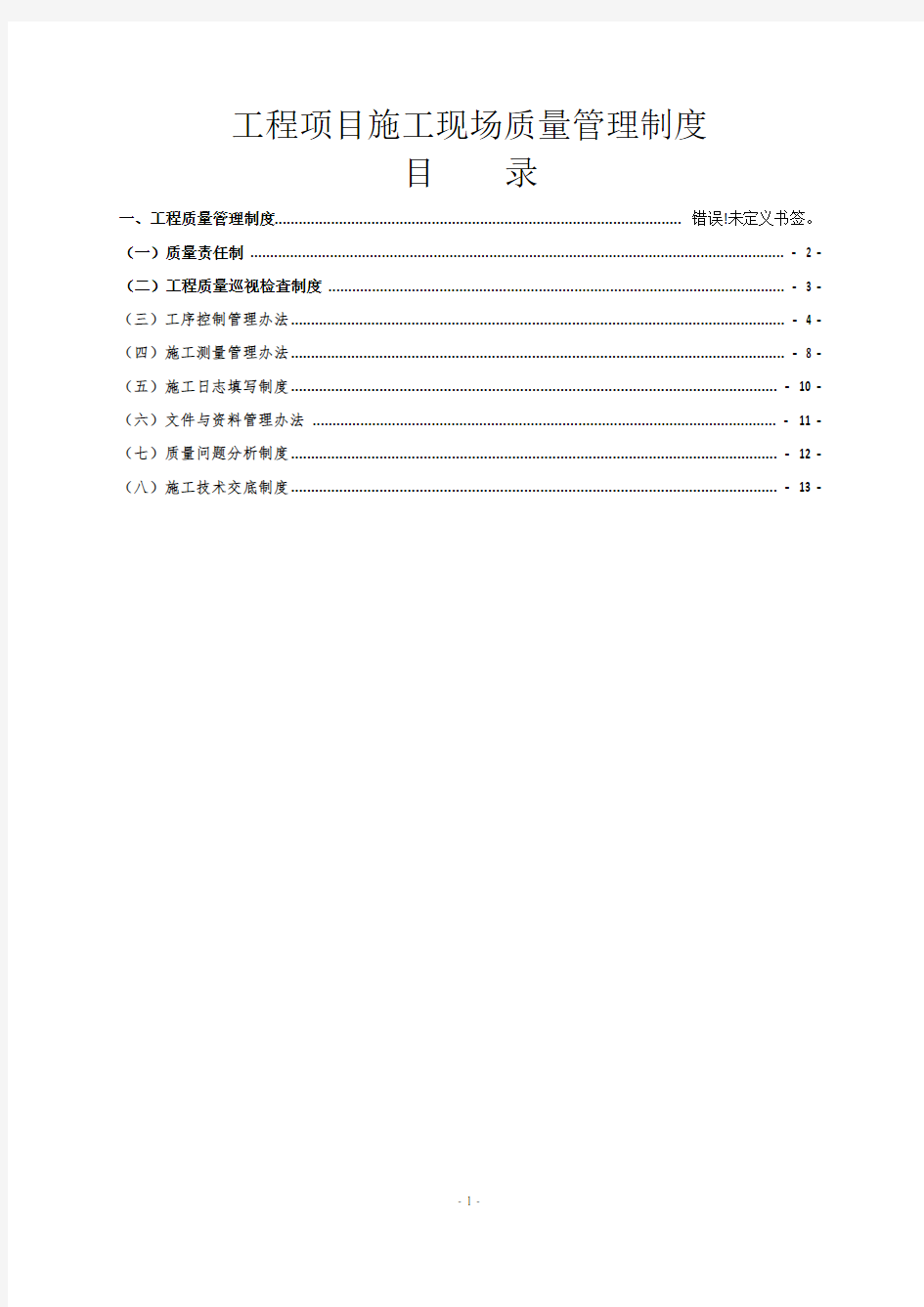 工程项目施工现场质量管理制度