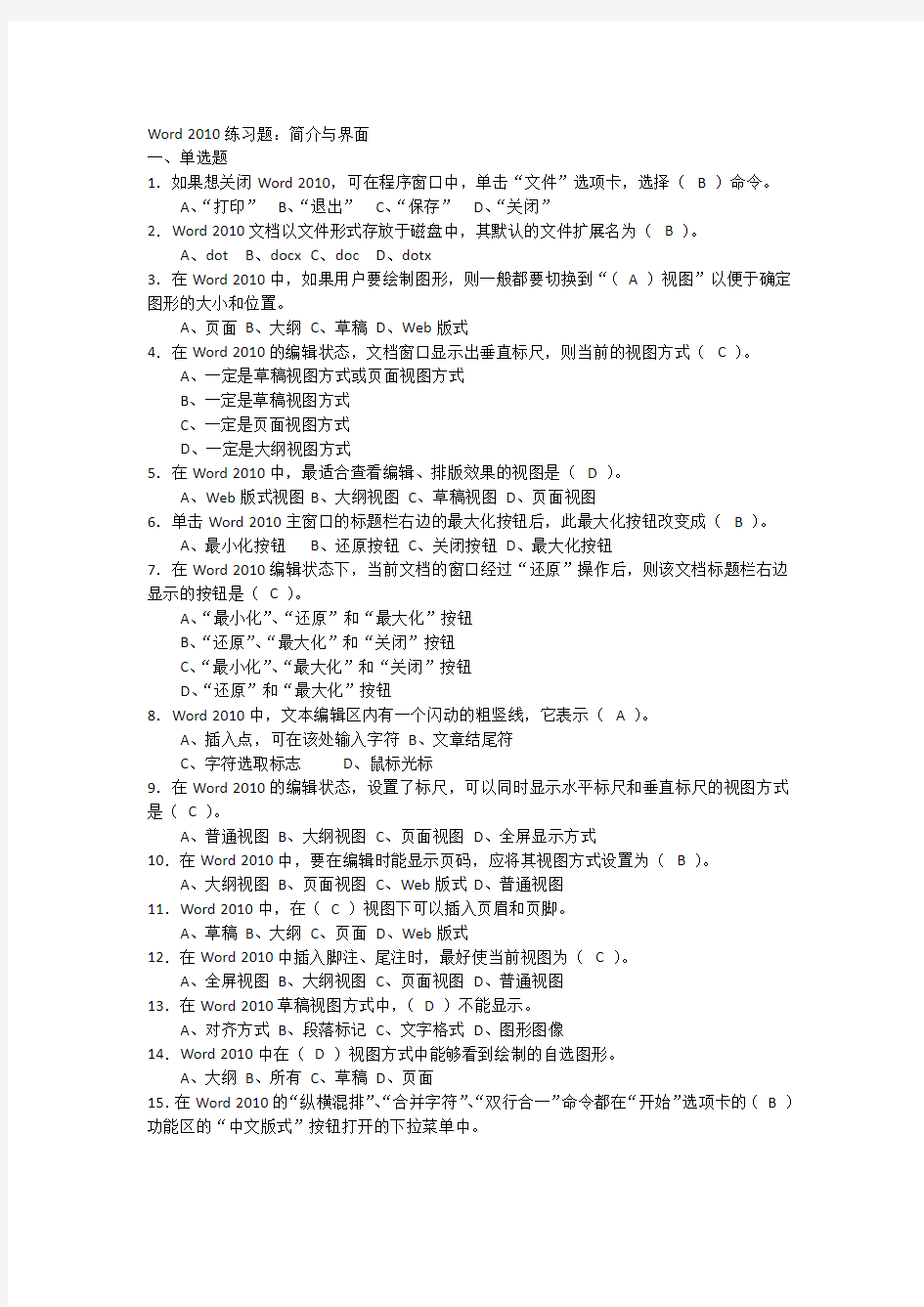 Word2010练习题1《简介与界面》