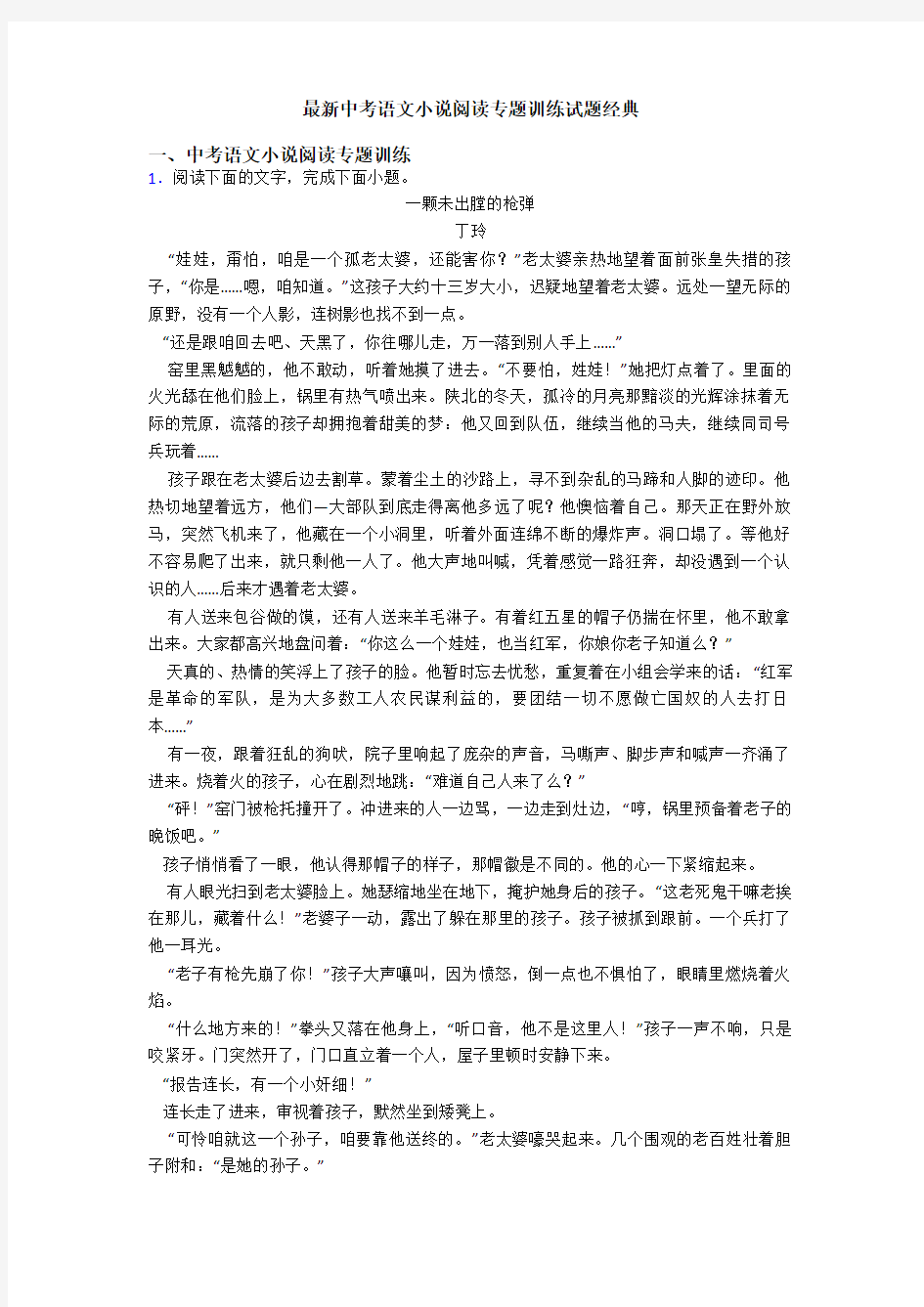 最新中考语文小说阅读专题训练试题经典