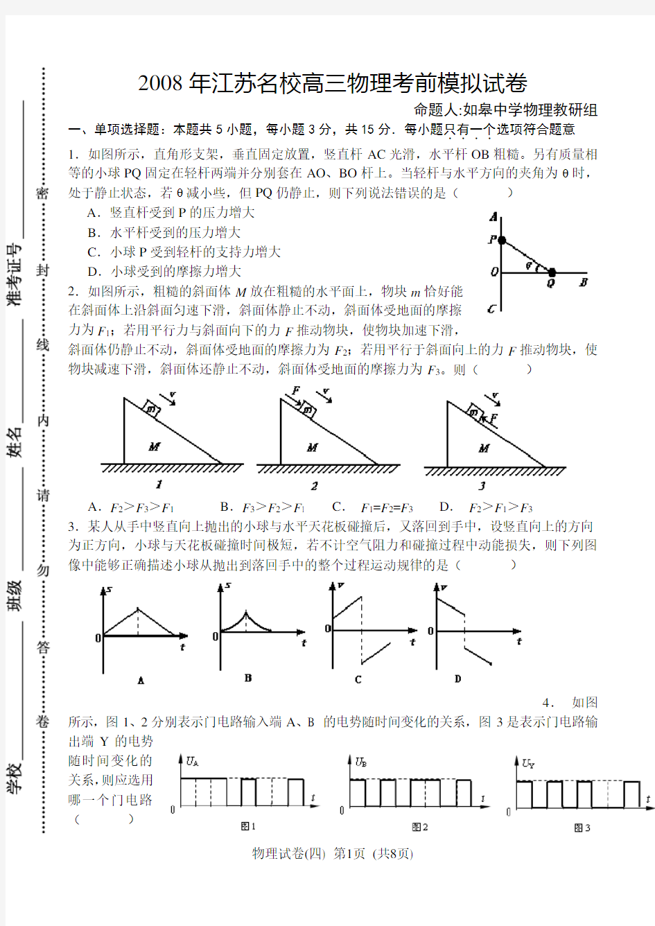 江苏新高考物理模拟试题