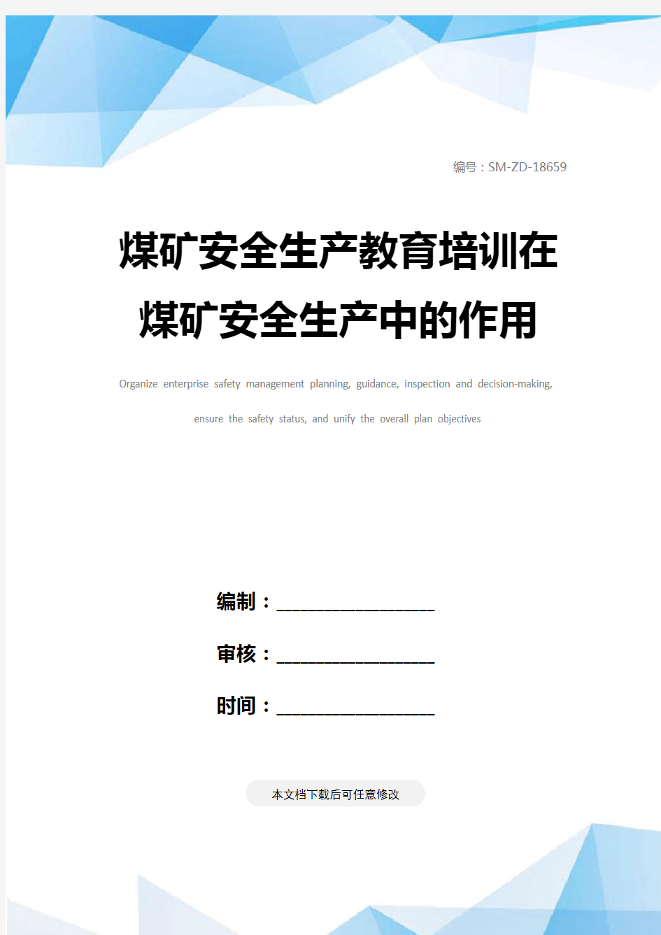 煤矿安全生产教育培训在煤矿安全生产中的作用