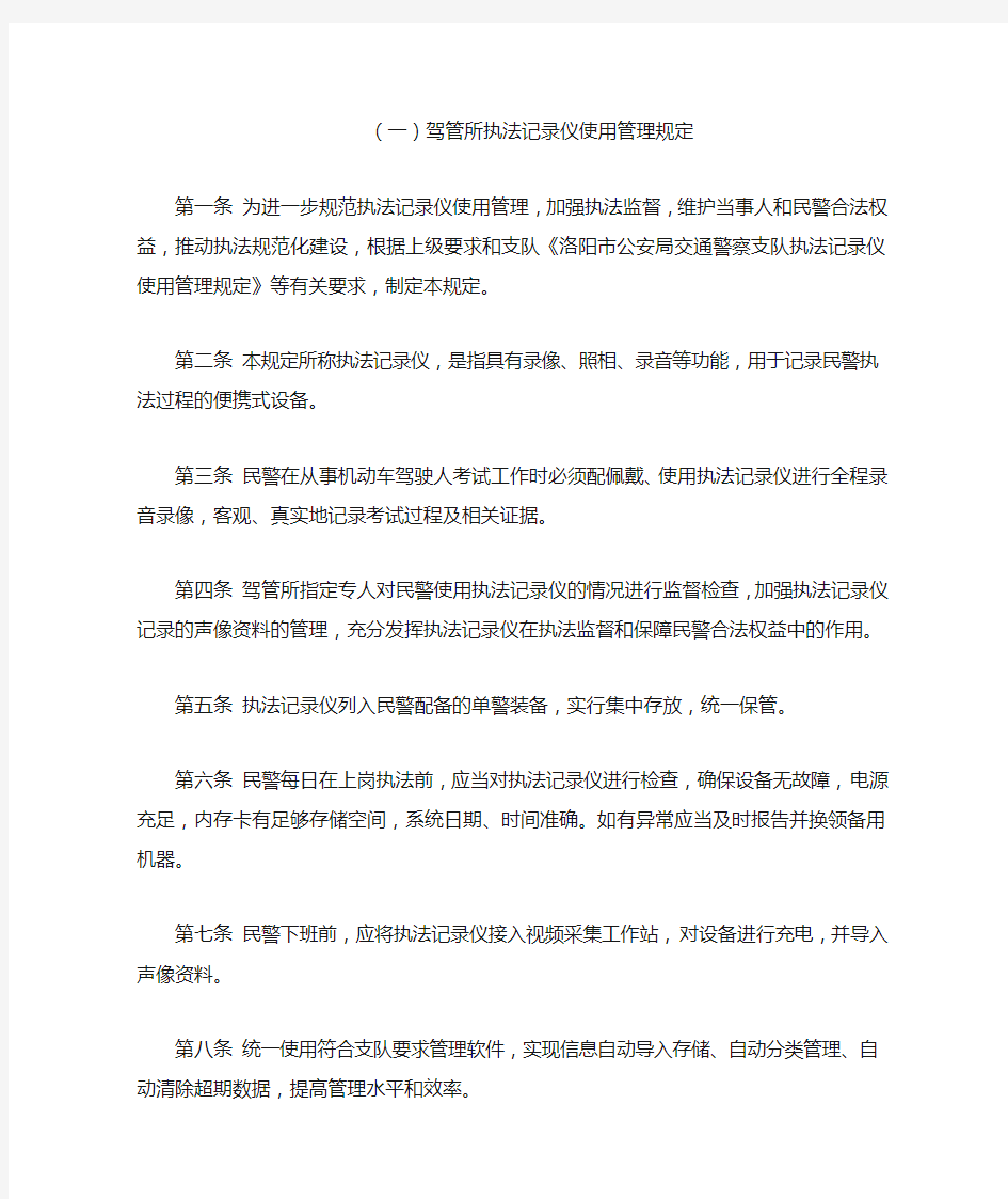 驾管所执法记录仪使用管理规定