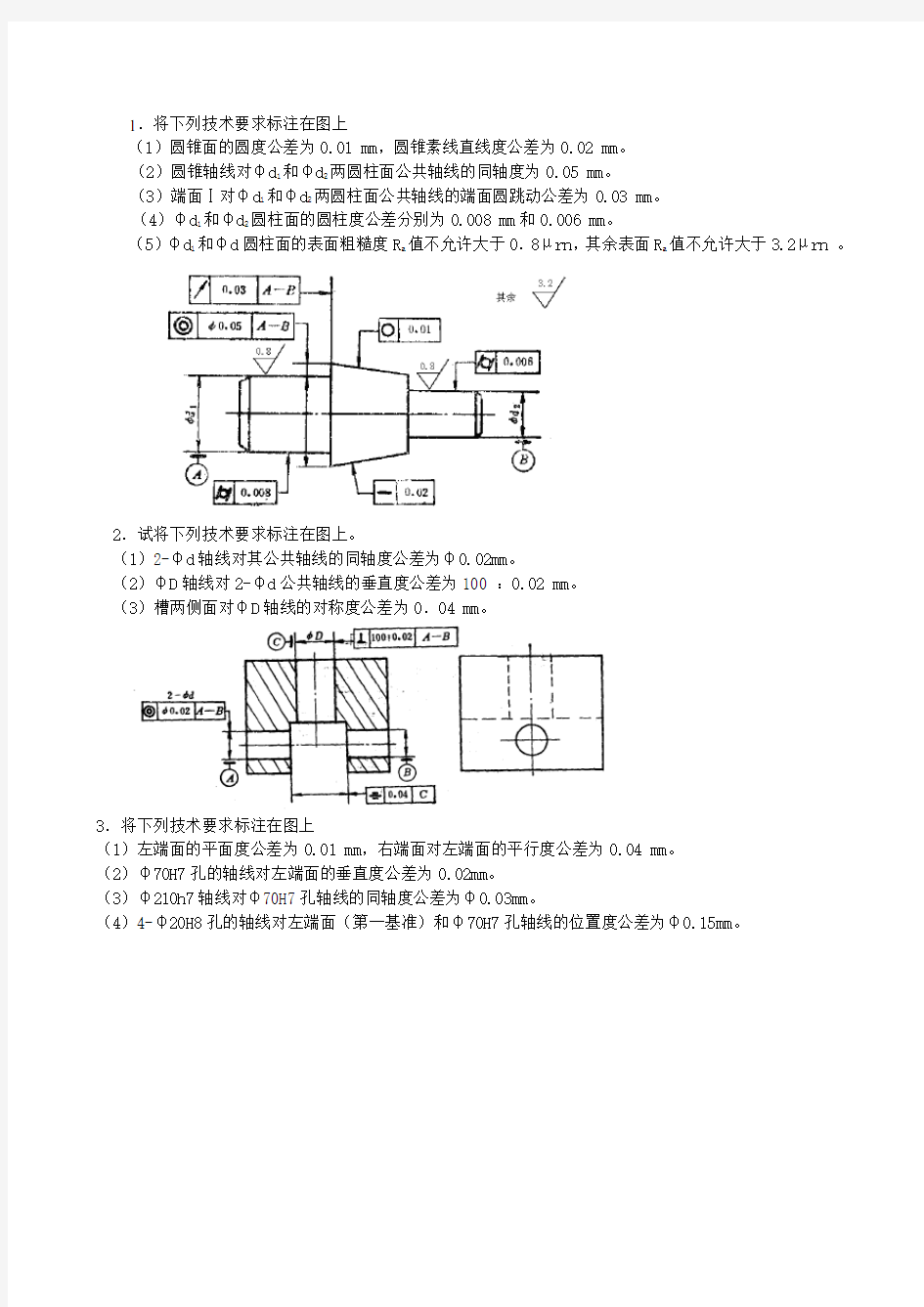 互换性与测量技术基础总复习题(答案)