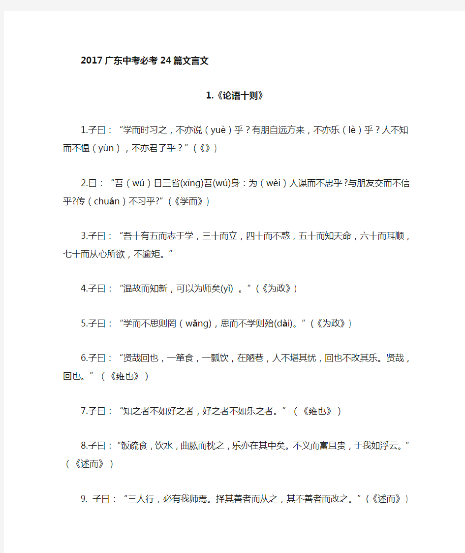 广东中考必考篇文言文