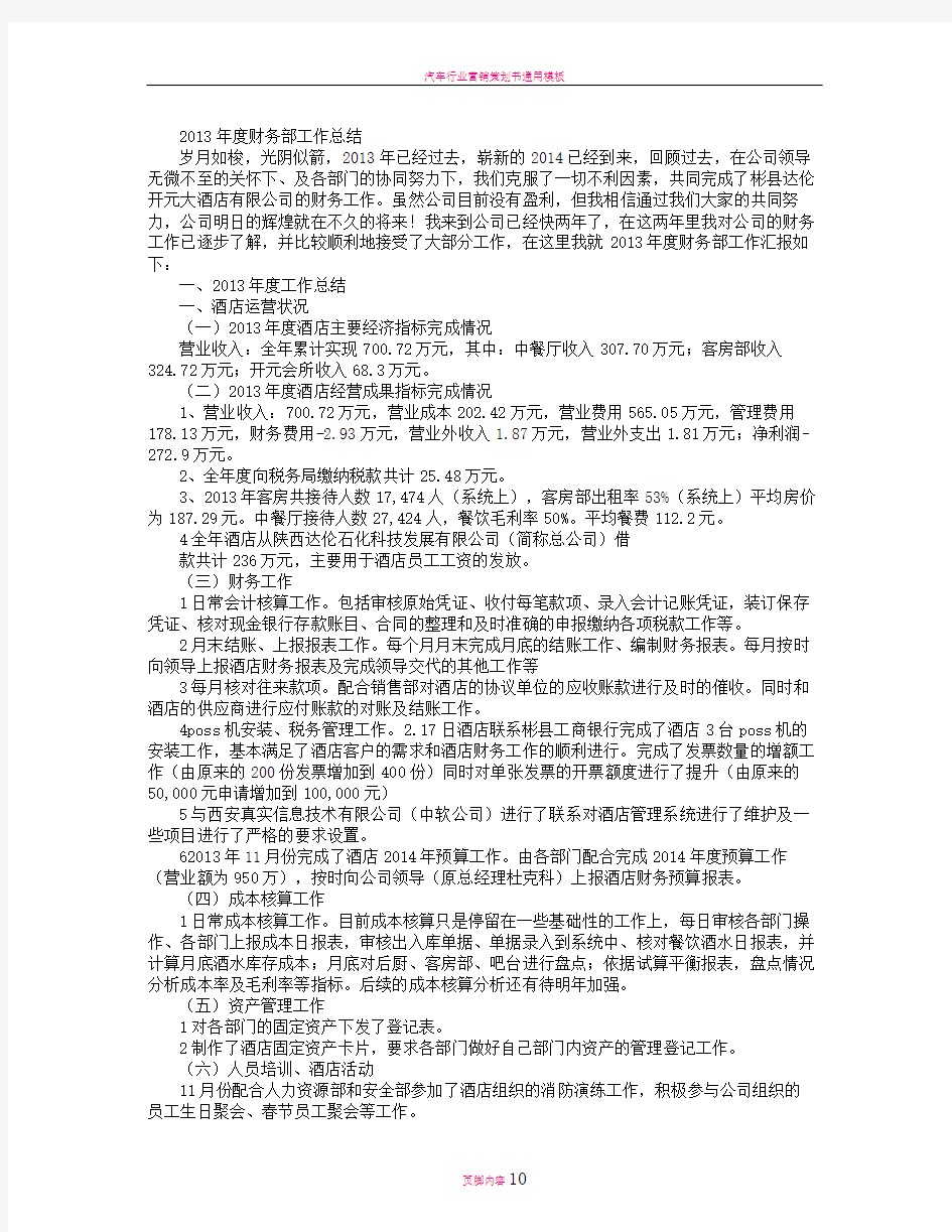 汽车行业财务工作计划