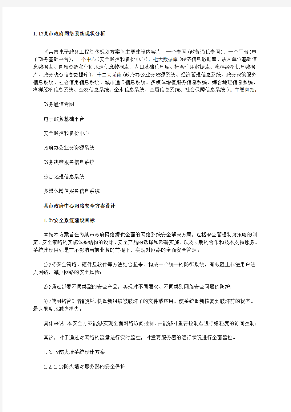 网络安全设计方案 