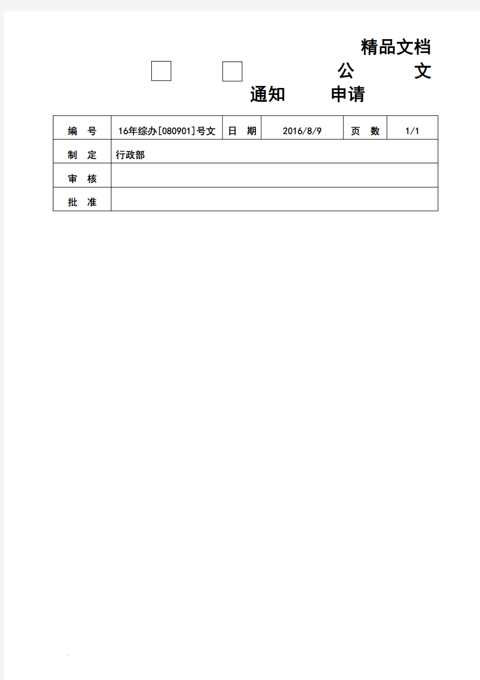 关于员工生日福利的申请及方案