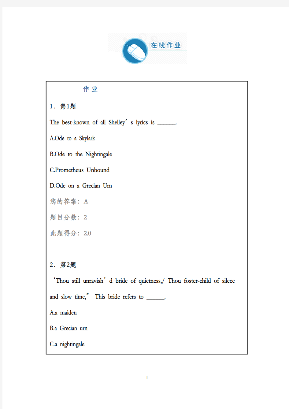 最新版2016华师在线作业《英国文学》满分答案