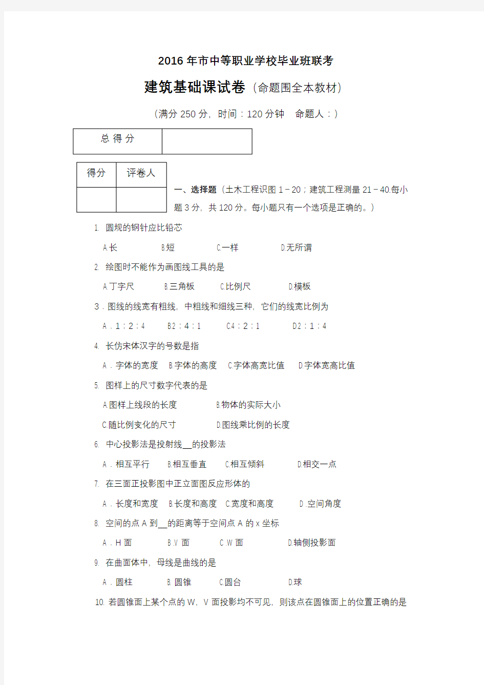 建筑基础课模拟试卷