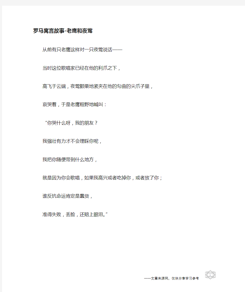 老鹰和夜莺_罗马寓言故事