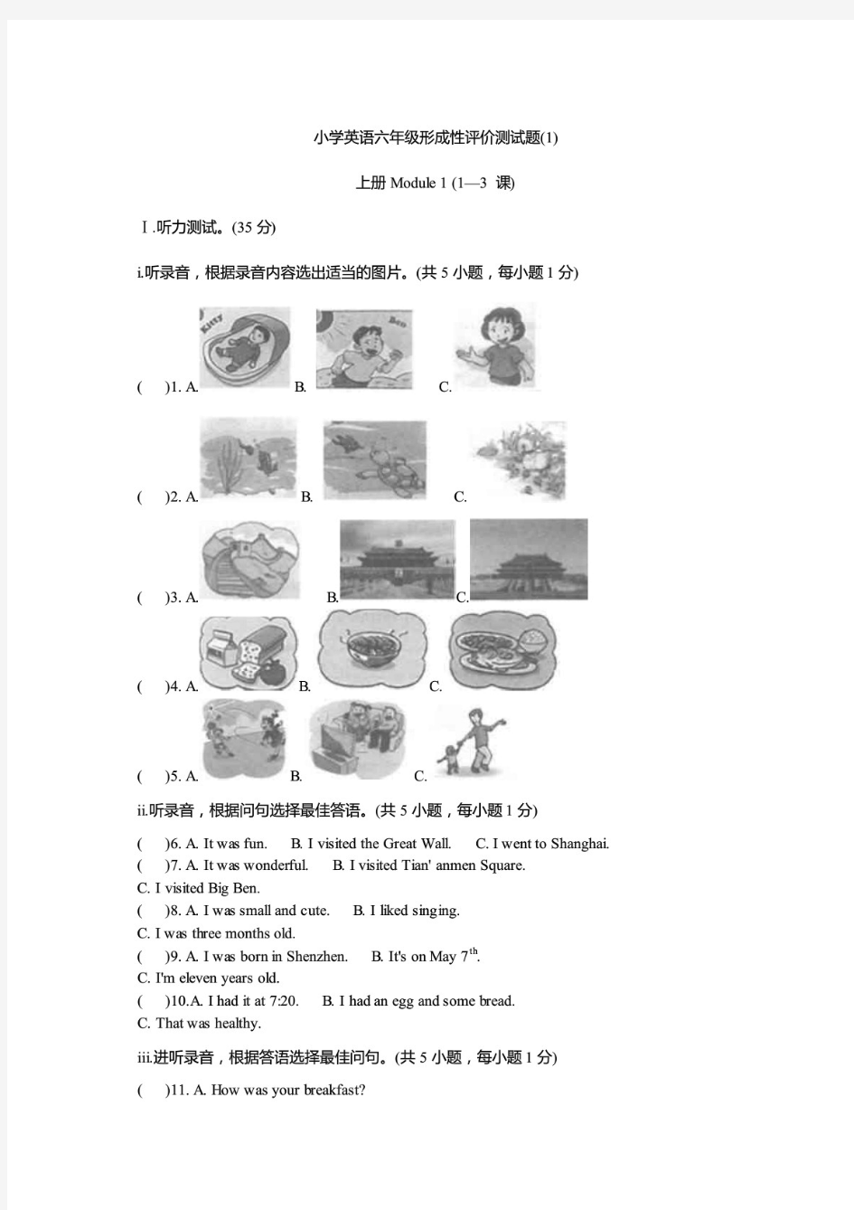 牛津深圳版中小学六年级上册英语六年级上册 module 1 getting to know 单元试卷