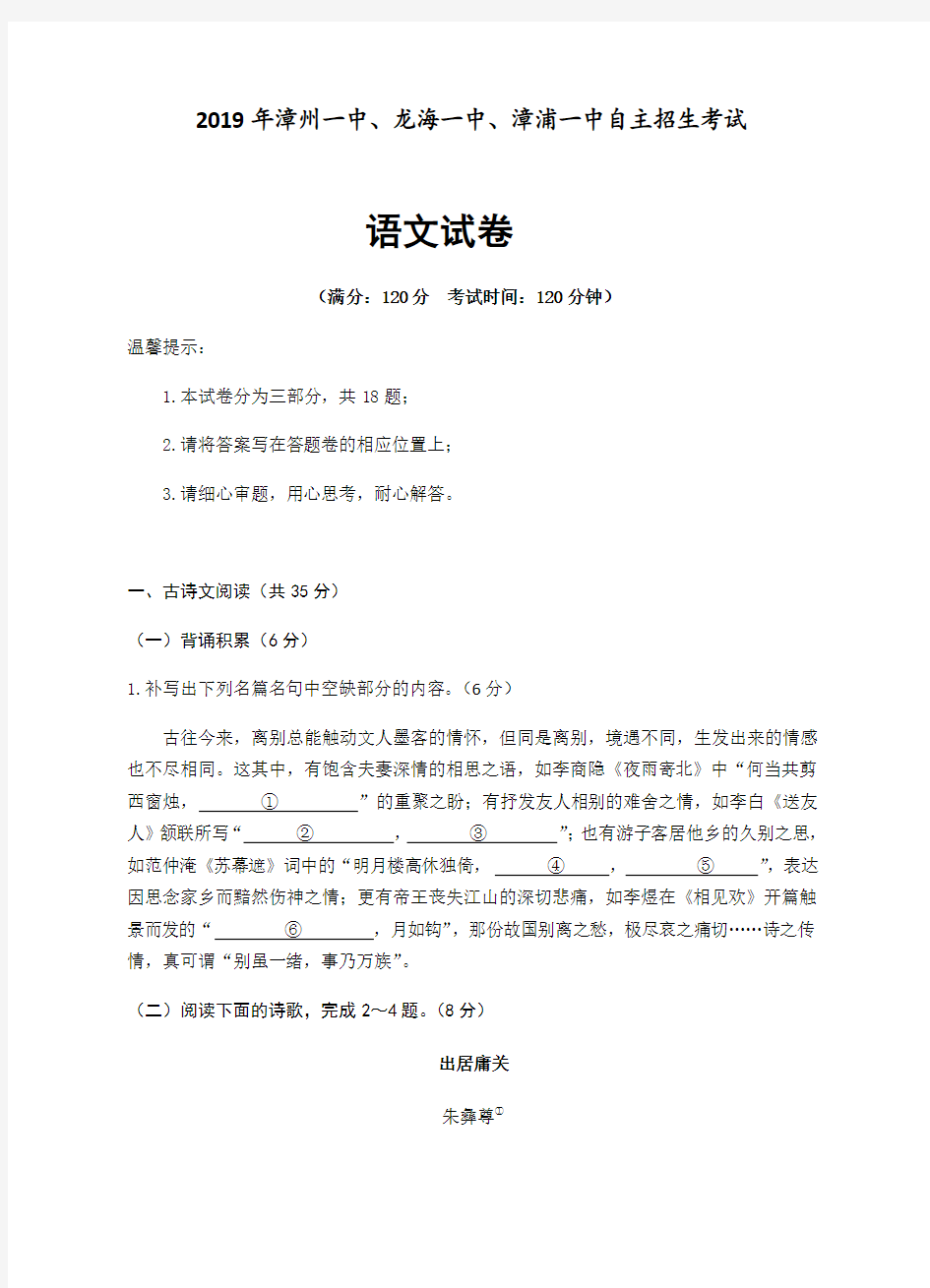 2019年漳州一中自主招生考试语文考试试题、参考答案