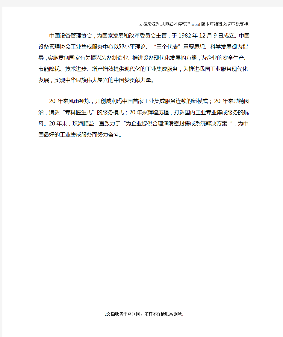 珠海顺益当选中国设备管理协会的常务理事单位