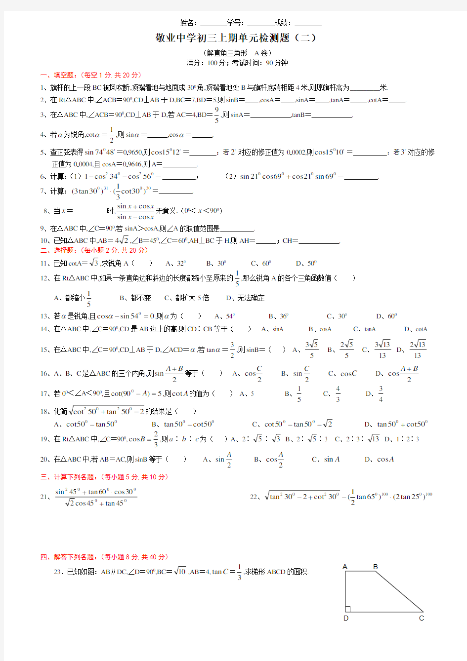 (人教版初中数学)解直角三角形题目