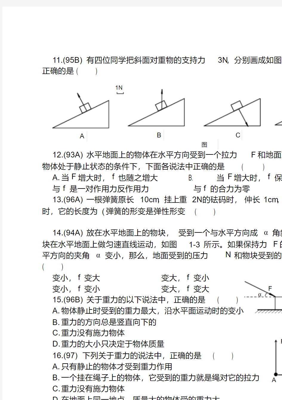历年高中物理会考试题分类大全.pdf